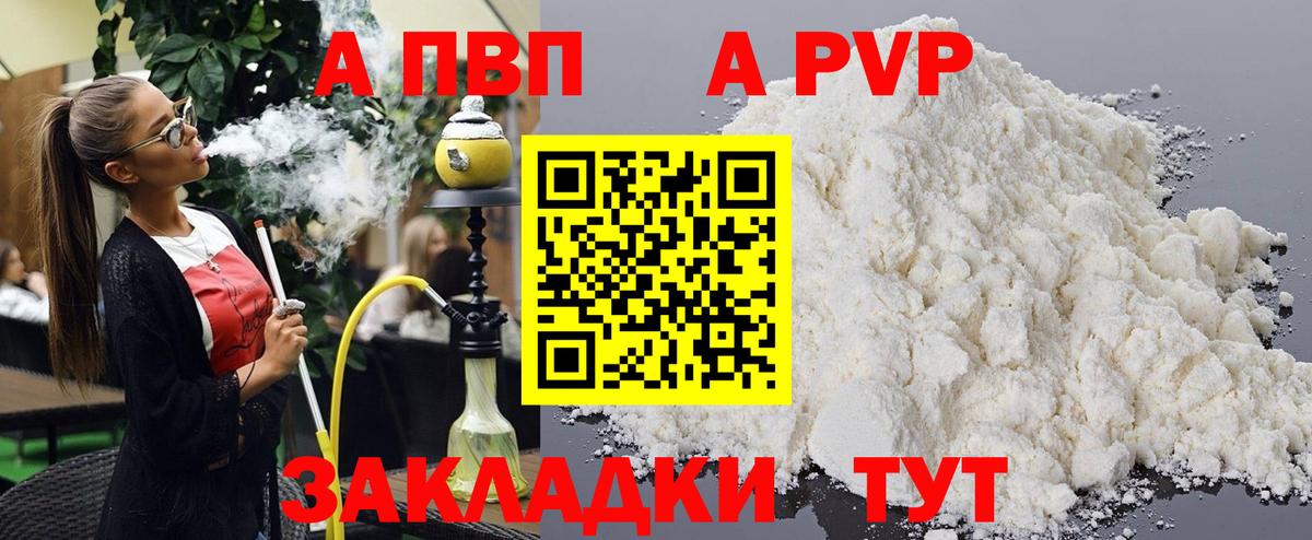 Альфа ПВП Crystall  дарнет шоп  Обнинск  APVP кристаллы  Вход с VPN 