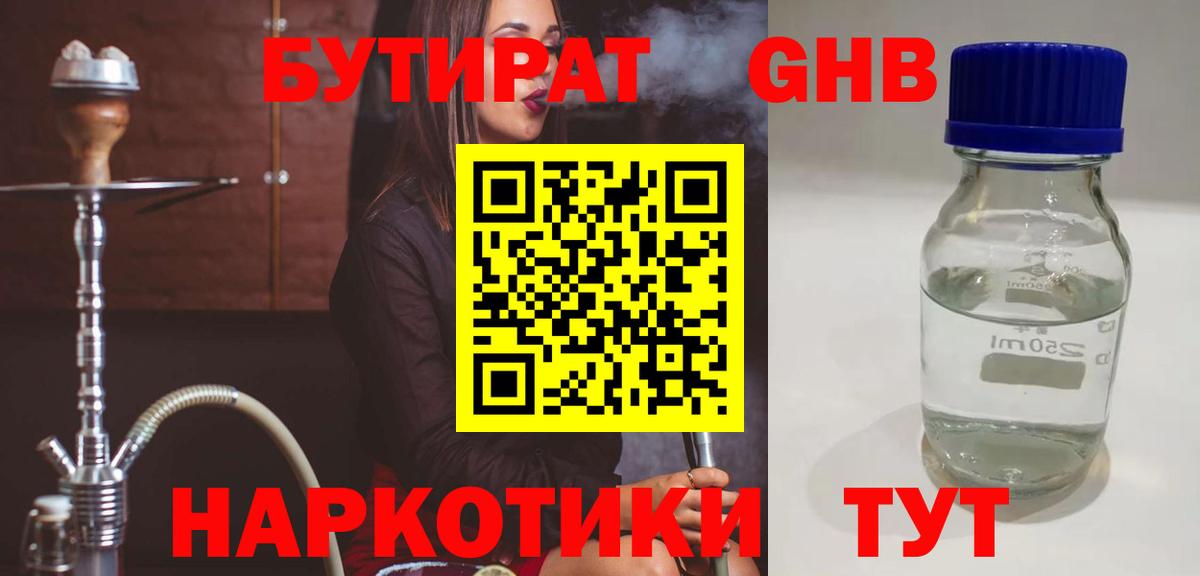 БУТИРАТ Butirat  Вход с VPN  Обнинск 