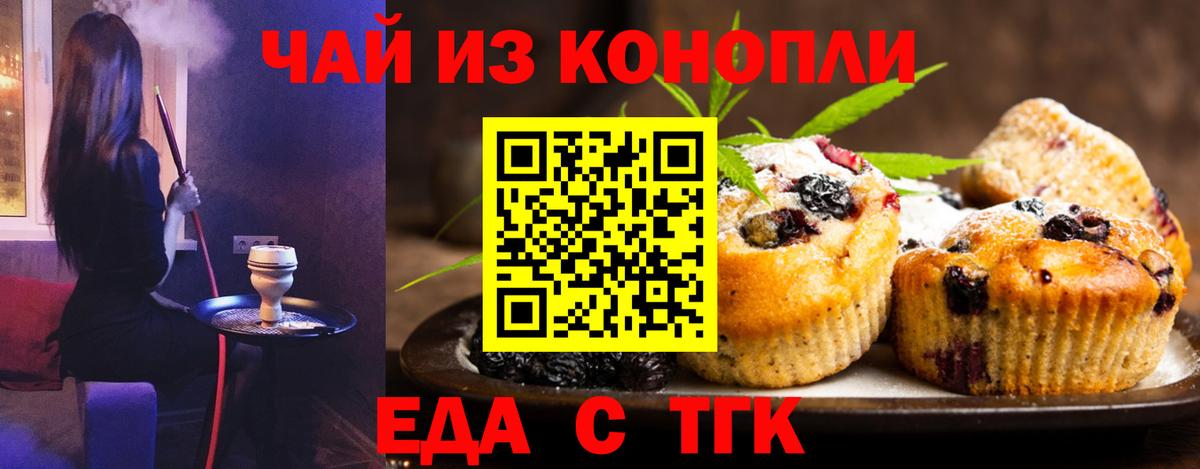 Обнинск  Cannafood марихуана  Вход с VPN 