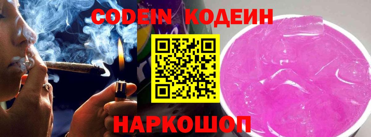 Кодеин напиток Lean (лин) Обнинск