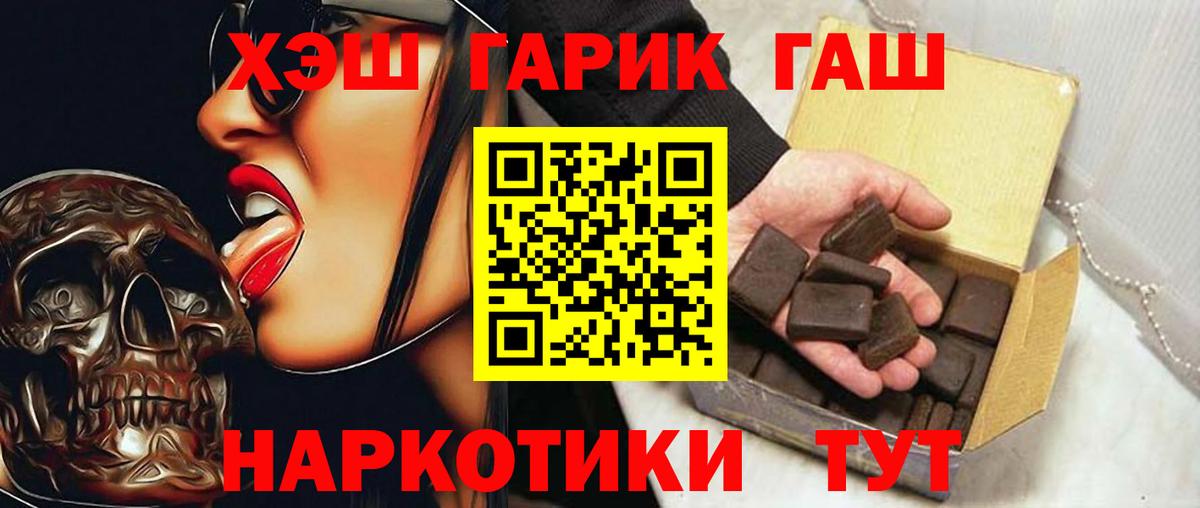 ГАШИШ  Вход с VPN  купить   Гашиш убойный  Обнинск 