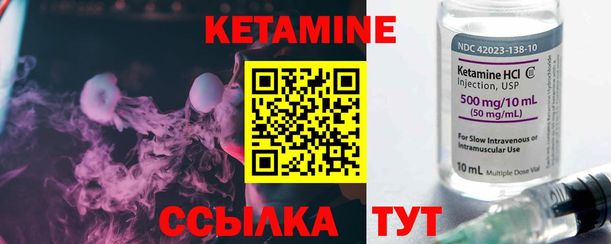 КЕТАМИН VHQ Обнинск