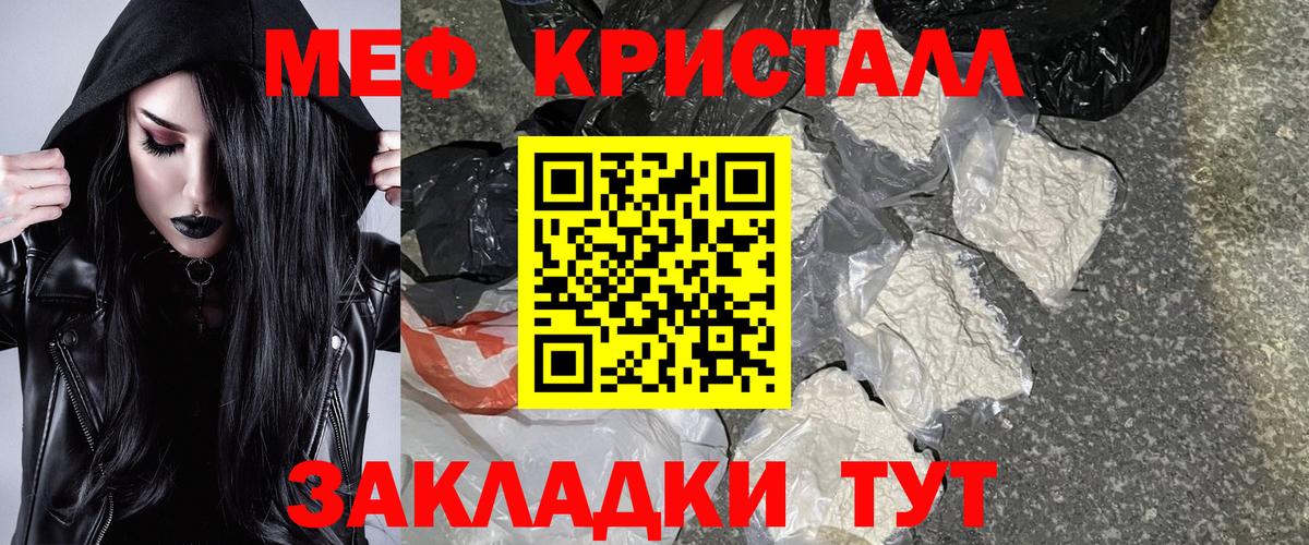 Мефедрон  Мефедрон кристаллы  МЕФ  МЯУ-МЯУ мука  Обнинск  Вход с VPN 